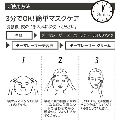 Derma Laser Mask Super RETINOL 100 QUALITY 1ST 7 pcs